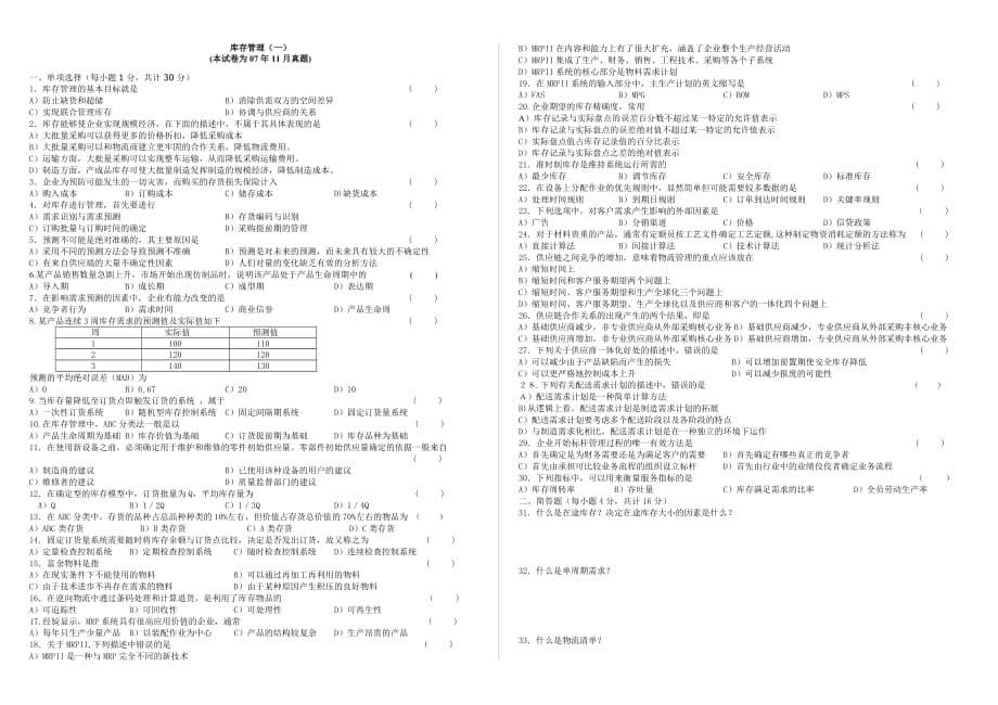 库存管理考试试题_1_第5页