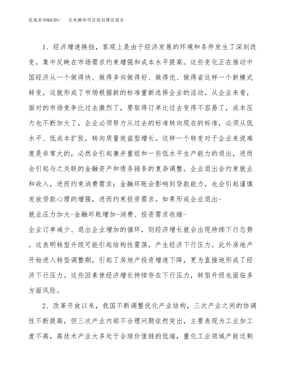 汽车凸轮轴项目规划建设报告.docx_第4页