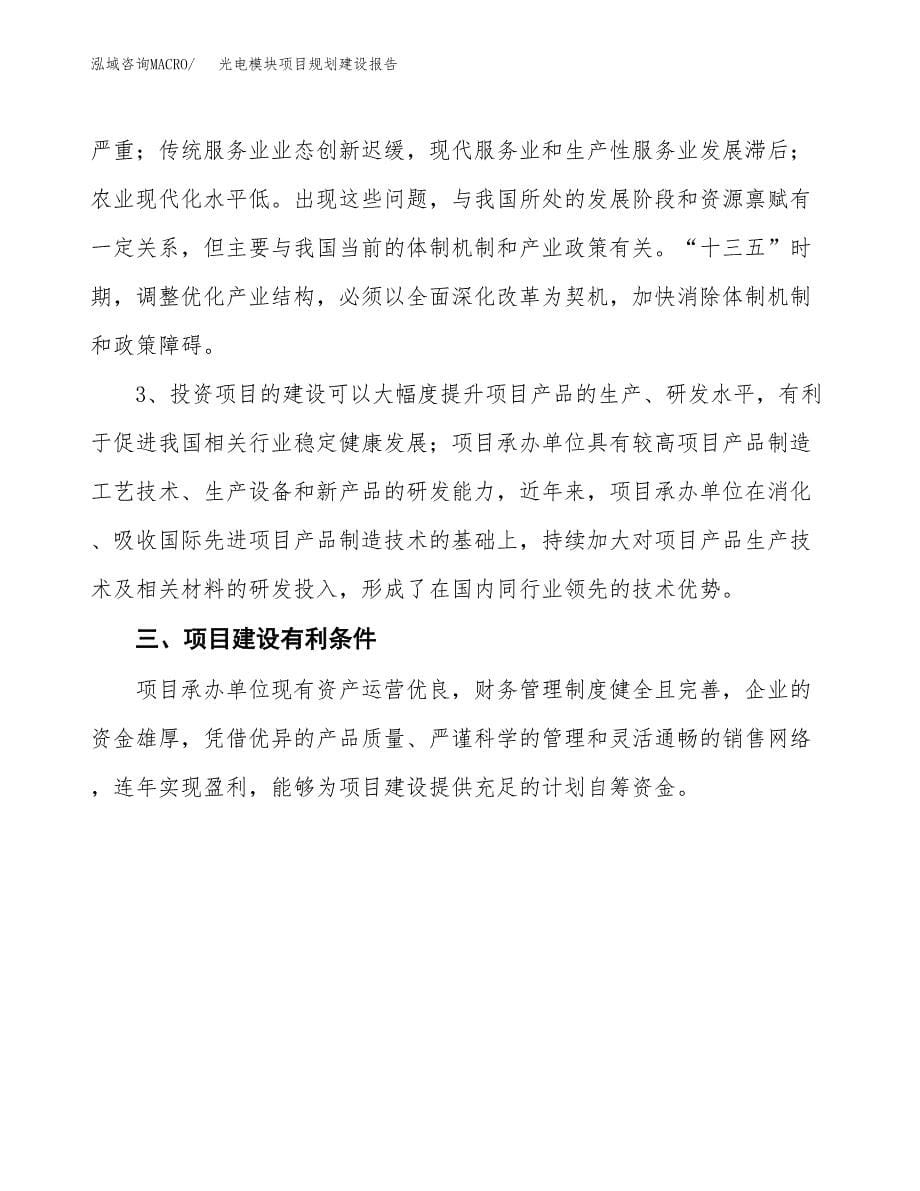 汽车凸轮轴项目规划建设报告.docx_第5页