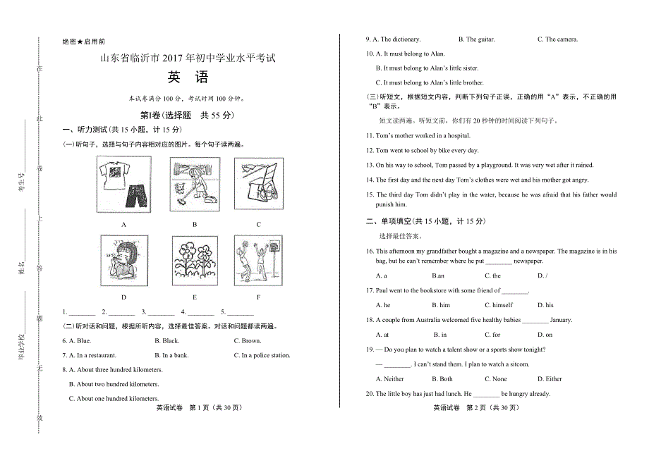 2017年山东省临沂市中考英语试卷(附详细答案)_第1页