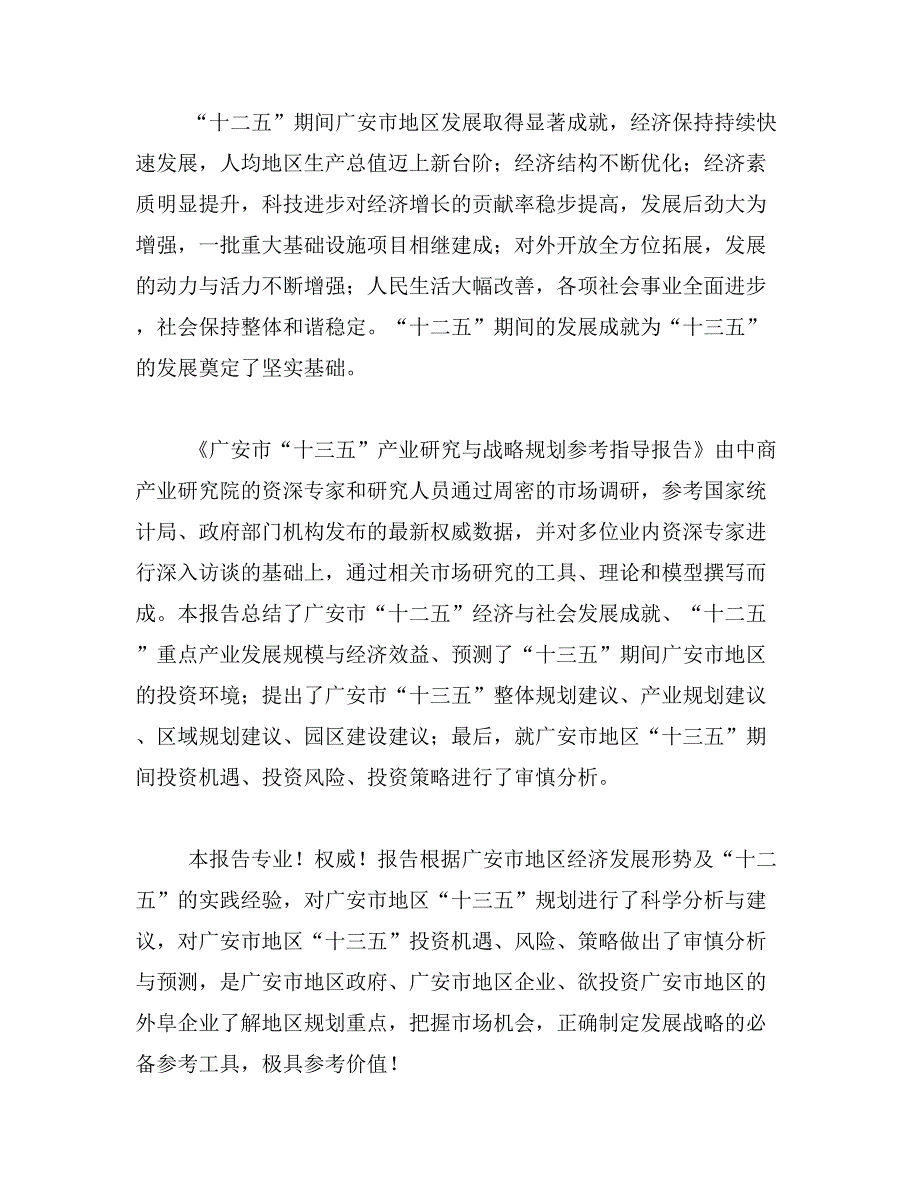 广安市交通规划范文_第2页