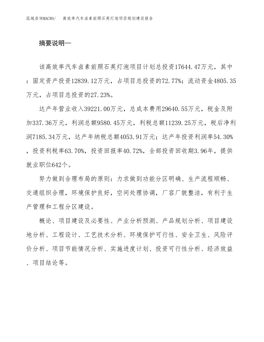 高效率汽车卤素前照石英灯泡项目规划建设报告.docx_第2页