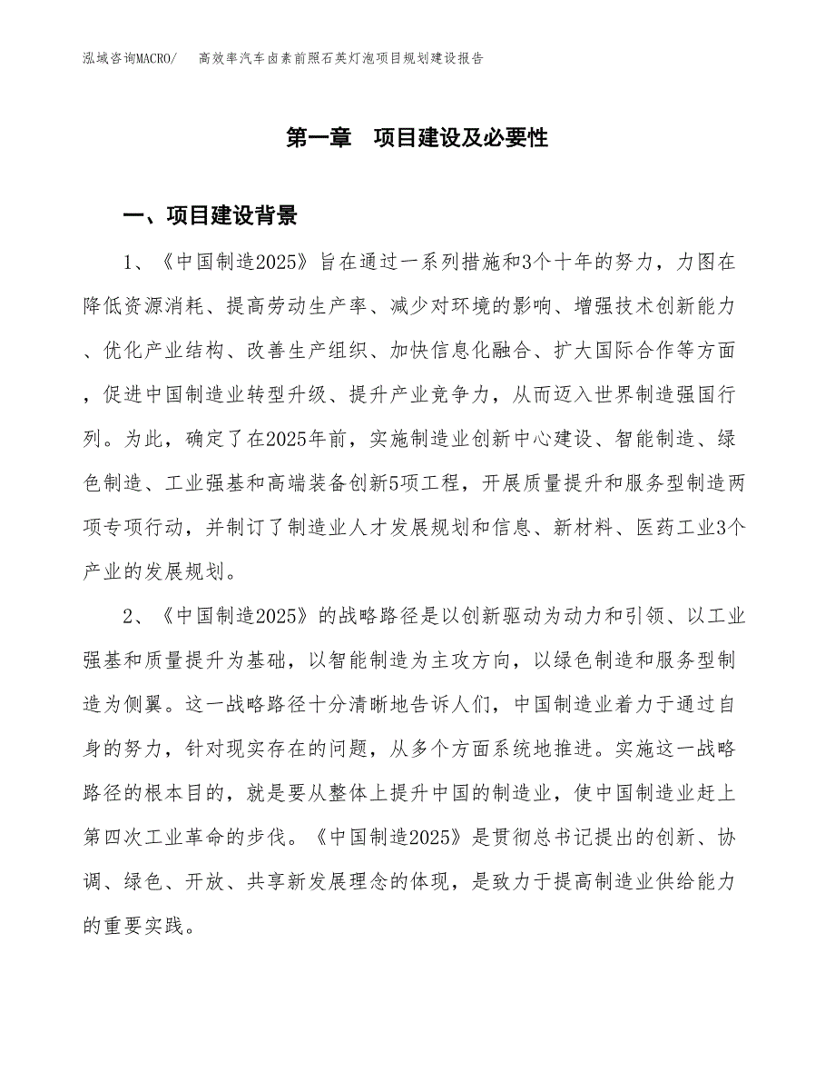 高效率汽车卤素前照石英灯泡项目规划建设报告.docx_第3页