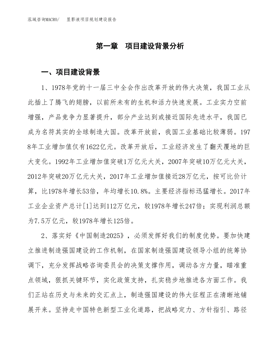 显影液项目规划建设报告.docx_第3页