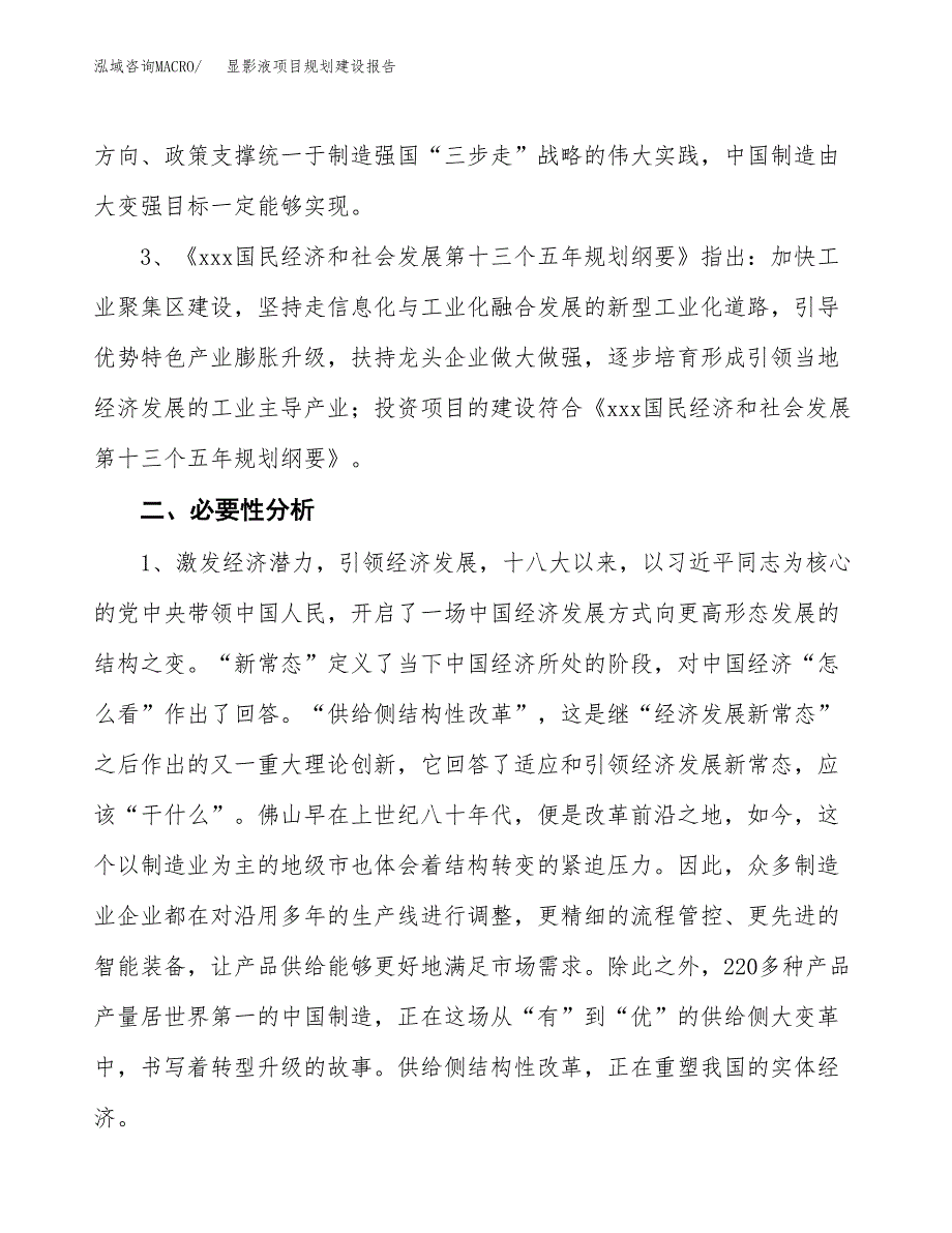 显影液项目规划建设报告.docx_第4页