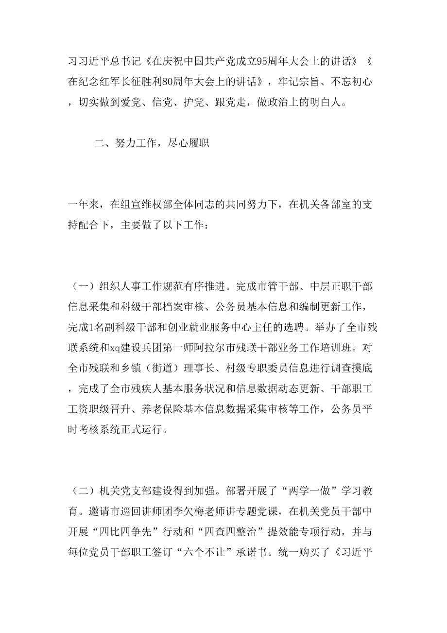 残联党组成员2016年述职述德述廉述法报告范文_第2页