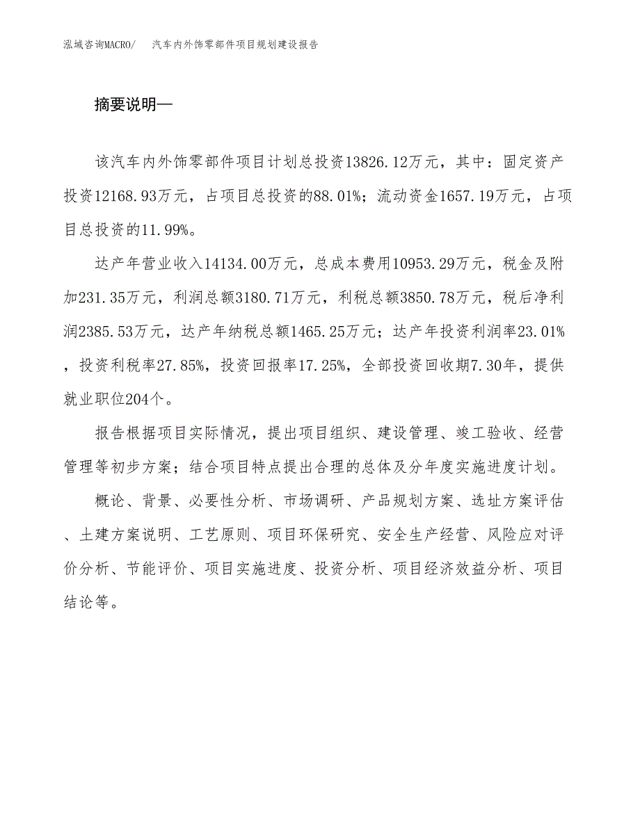 汽车内外饰零部件项目规划建设报告.docx_第2页