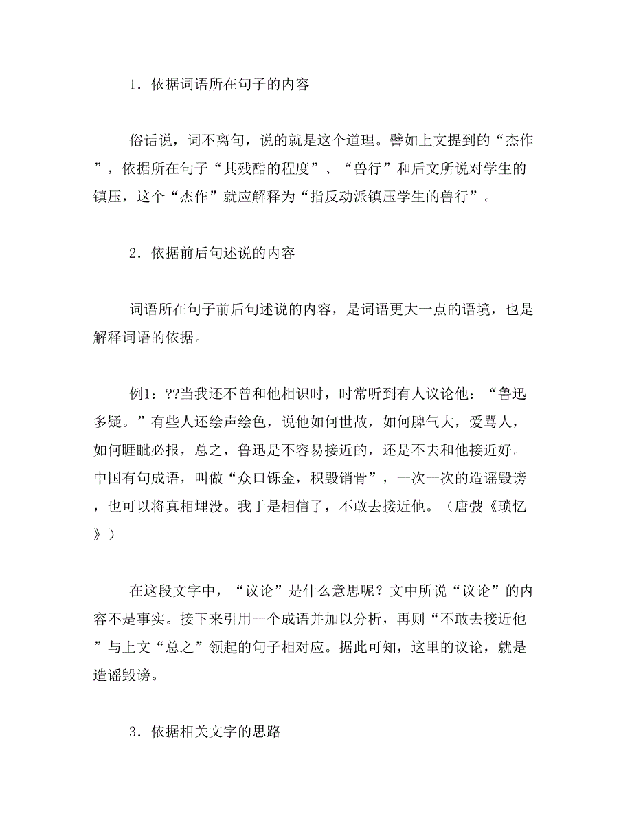 2016年高考现代文阅读复习冲刺黄金宝典范文_第3页