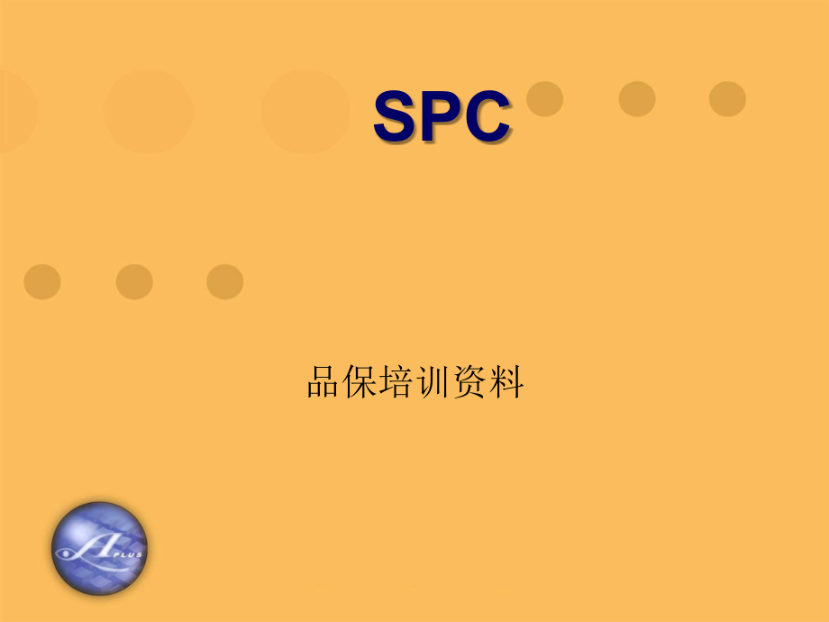 SPC技术实战公开课_第1页