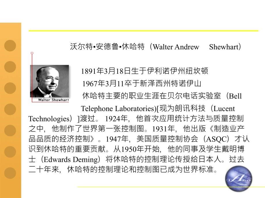 SPC技术实战公开课_第5页