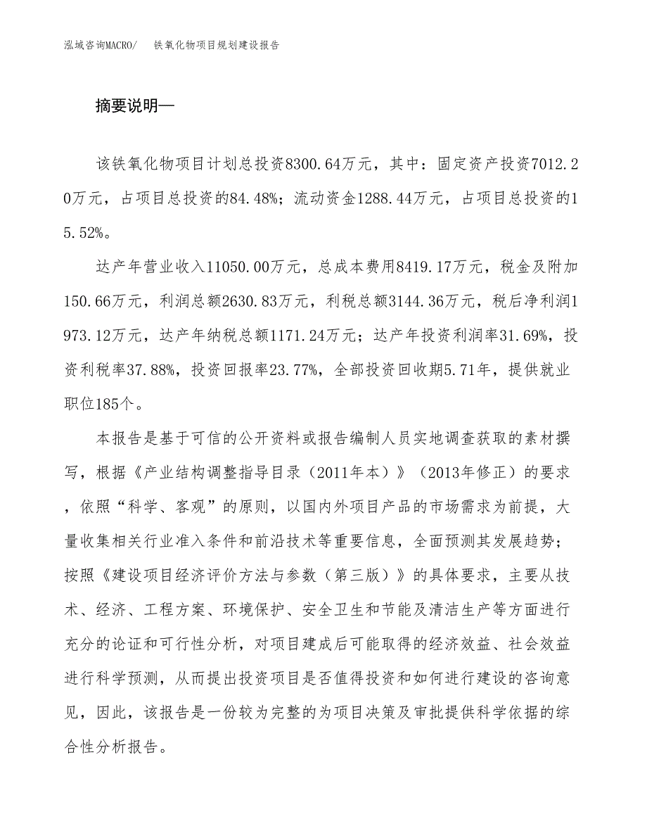 铁氧化物项目规划建设报告.docx_第2页