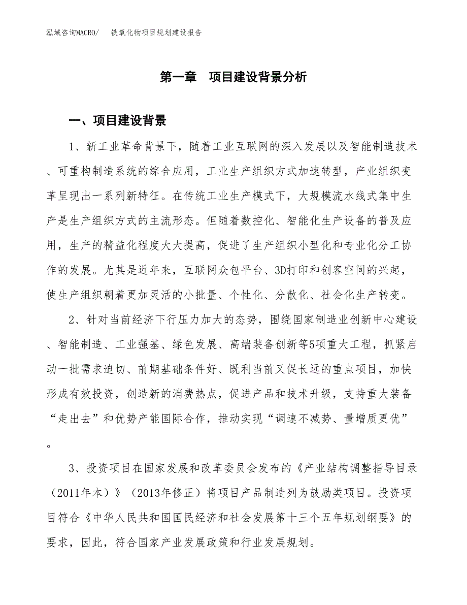 铁氧化物项目规划建设报告.docx_第4页