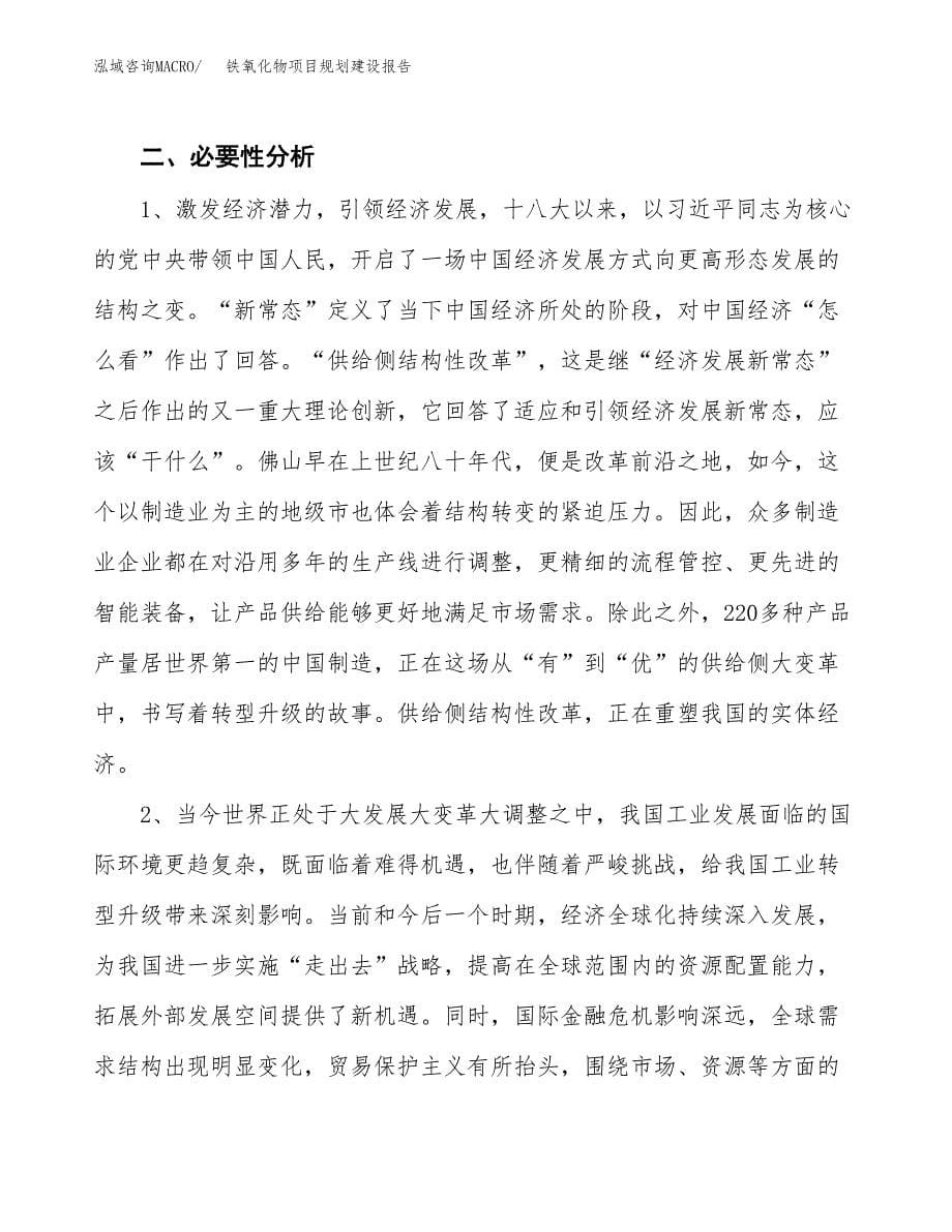 铁氧化物项目规划建设报告.docx_第5页