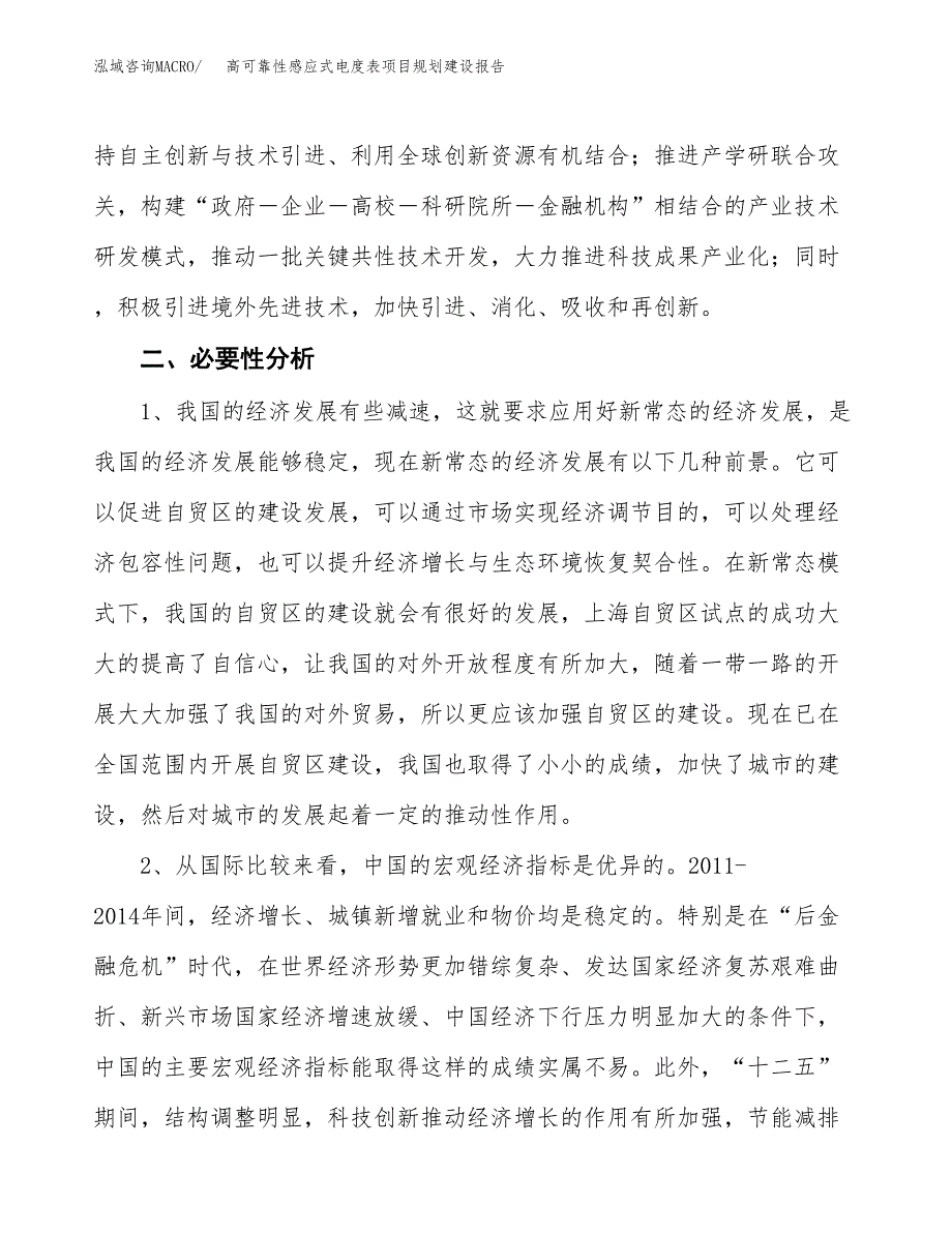 高可靠性感应式电度表项目规划建设报告.docx_第4页