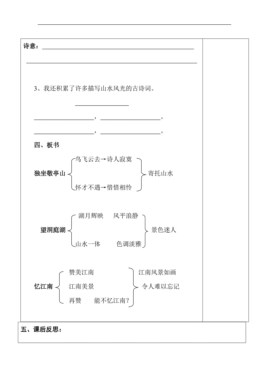 人教版四年级语文下册全册导学案79020_第3页