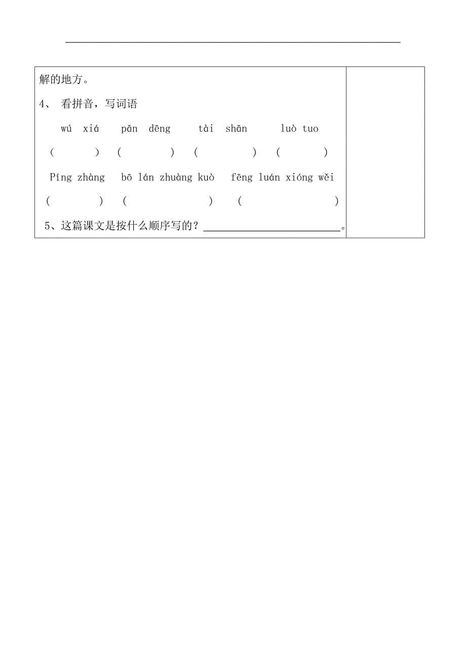 人教版四年级语文下册全册导学案79020_第5页