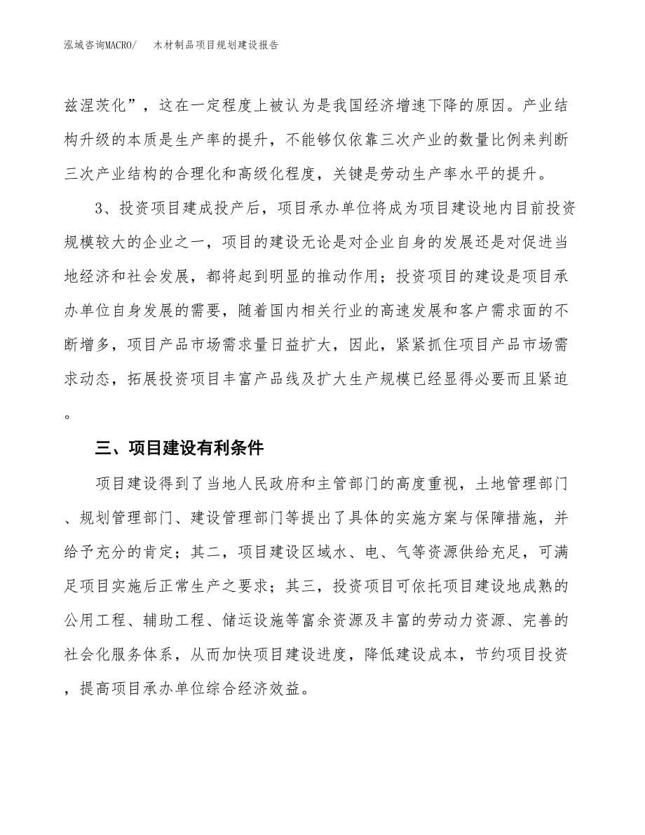 木材制品项目规划建设报告.docx_第5页