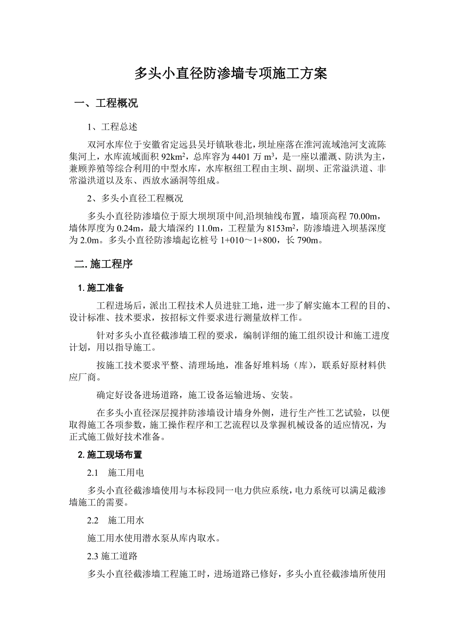 cb01_012 多头小直径防渗墙施工方案_第1页