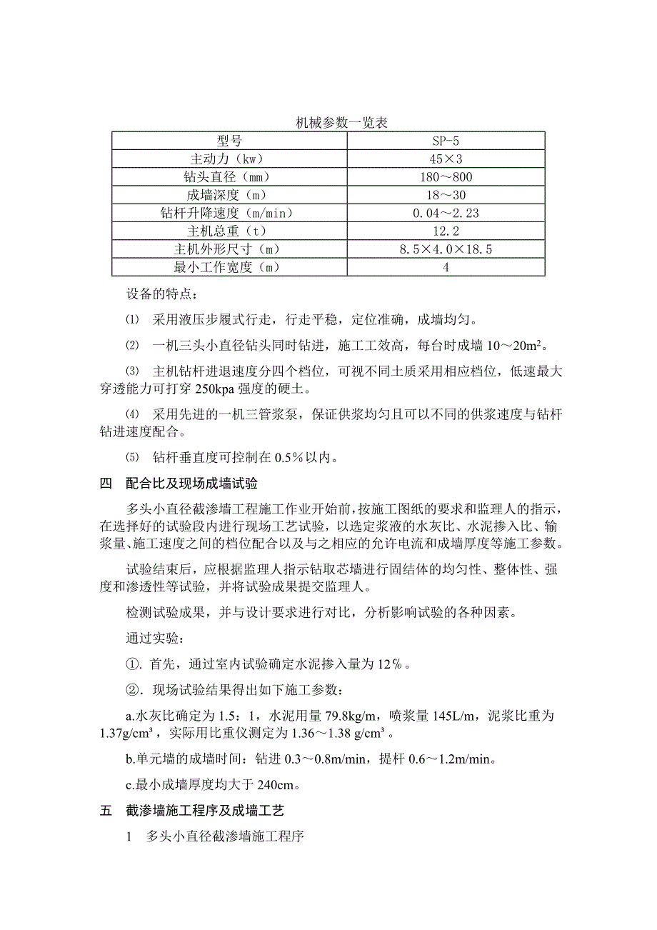 cb01_012 多头小直径防渗墙施工方案_第3页