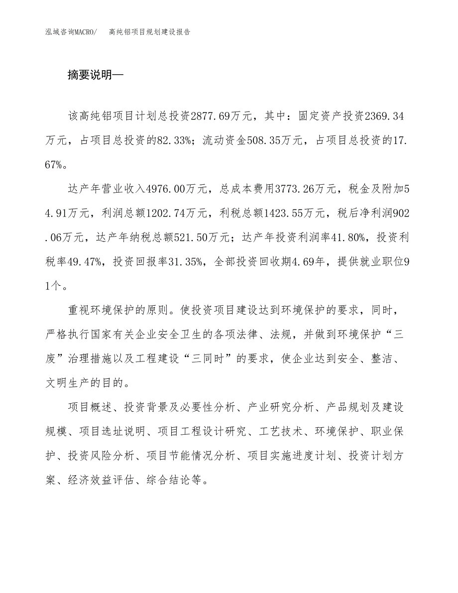 高纯铝项目规划建设报告.docx_第2页