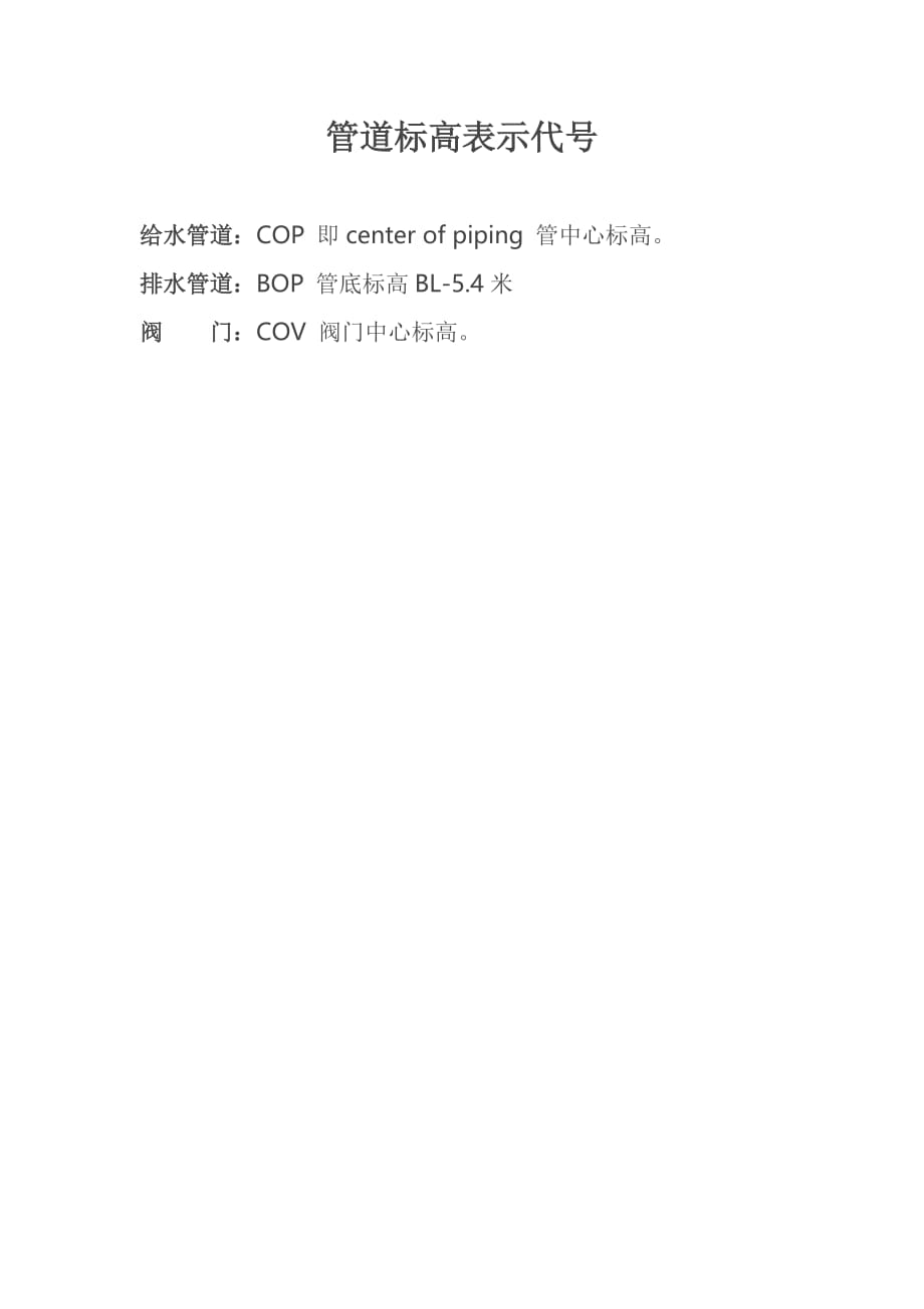 管道标高表示代号_第1页