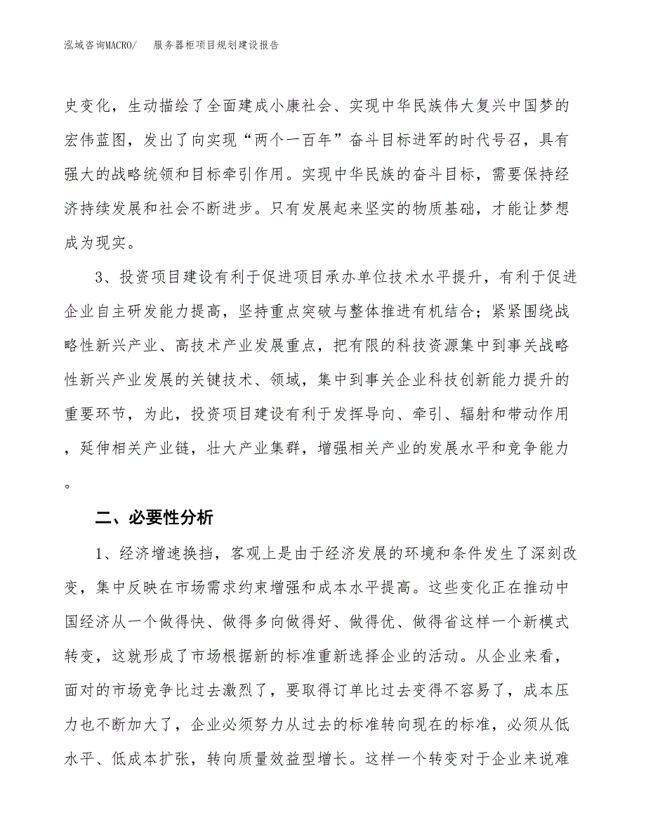 服务器柜项目规划建设报告.docx_第4页