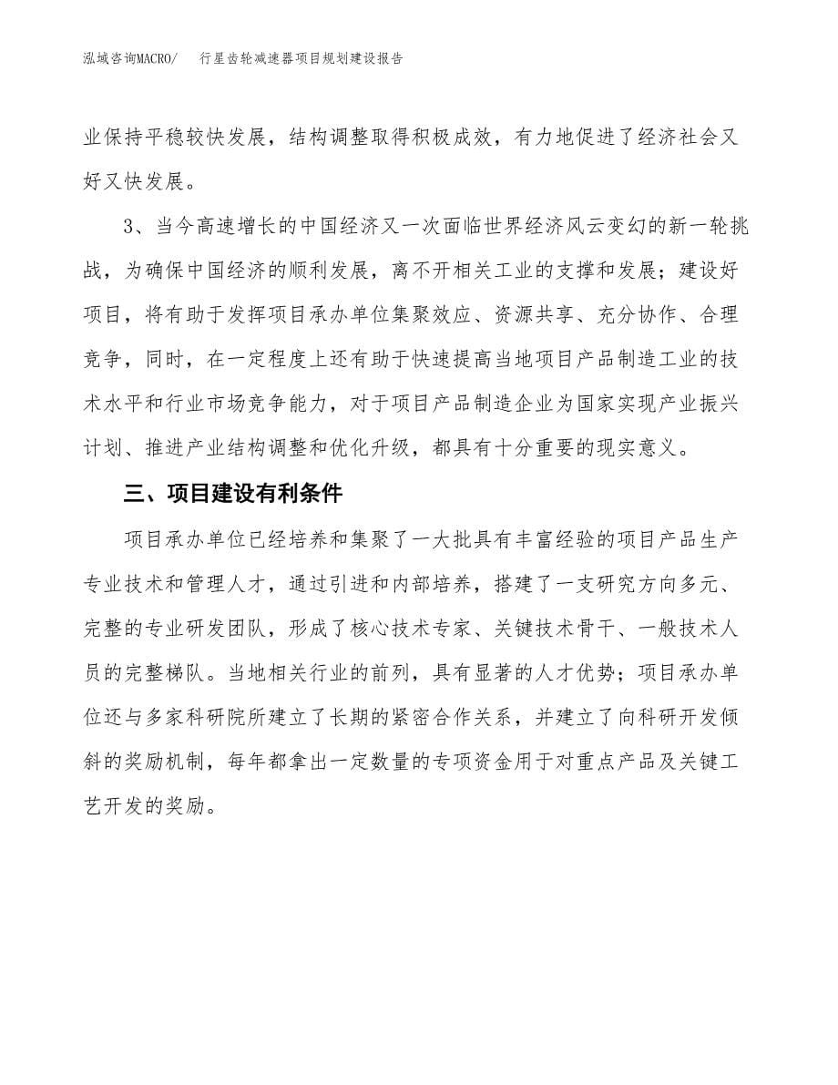 行星齿轮减速器项目规划建设报告.docx_第5页