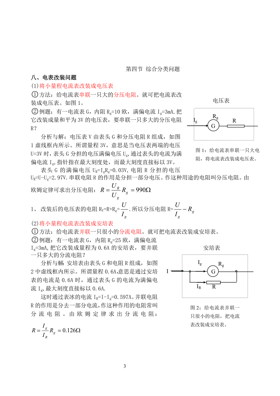 恒定电流知识点归纳_第3页