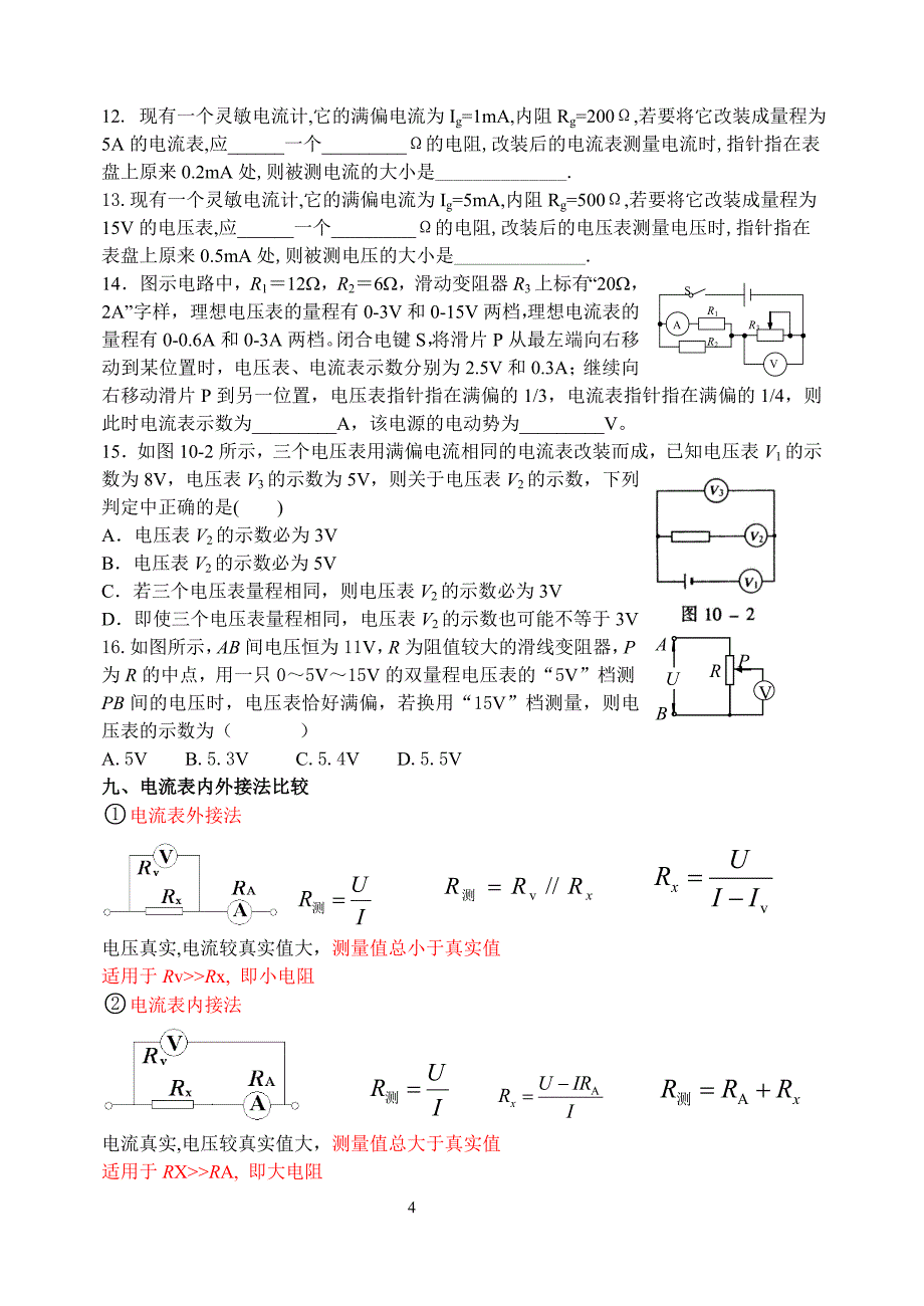 恒定电流知识点归纳_第4页