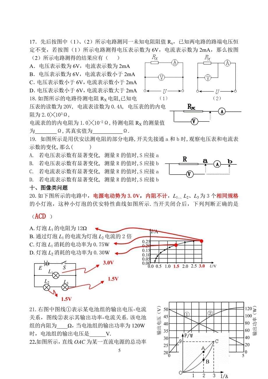 恒定电流知识点归纳_第5页