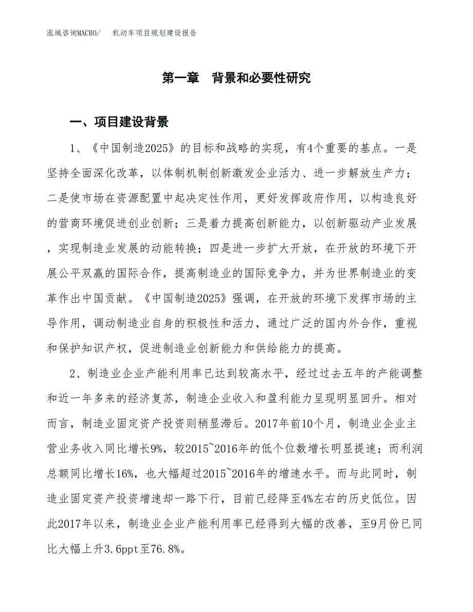 机动车项目规划建设报告.docx_第3页