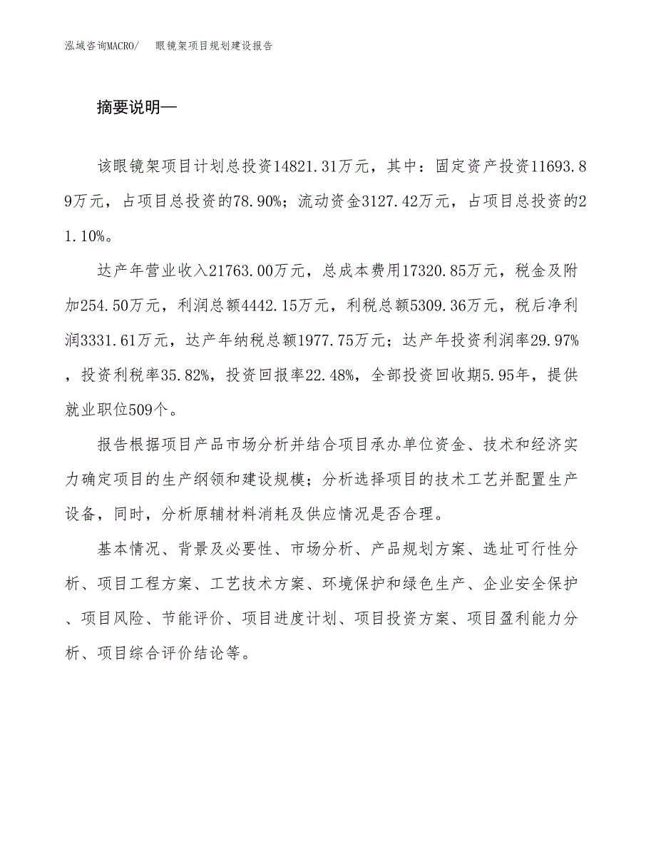 眼镜架项目规划建设报告.docx_第2页