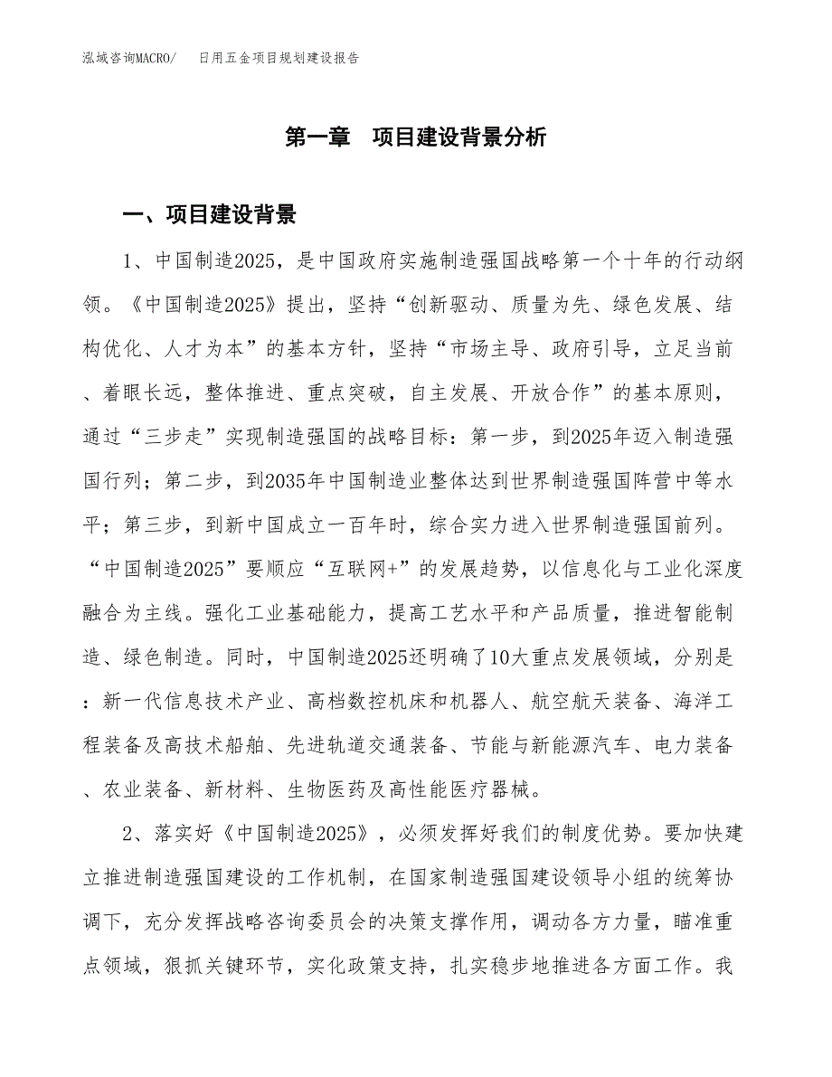 日用五金项目规划建设报告.docx_第3页