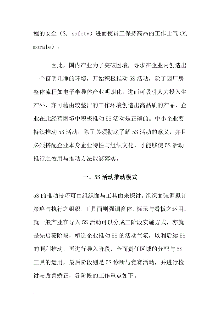 5s活动在汽车产业运用探讨.doc_第2页