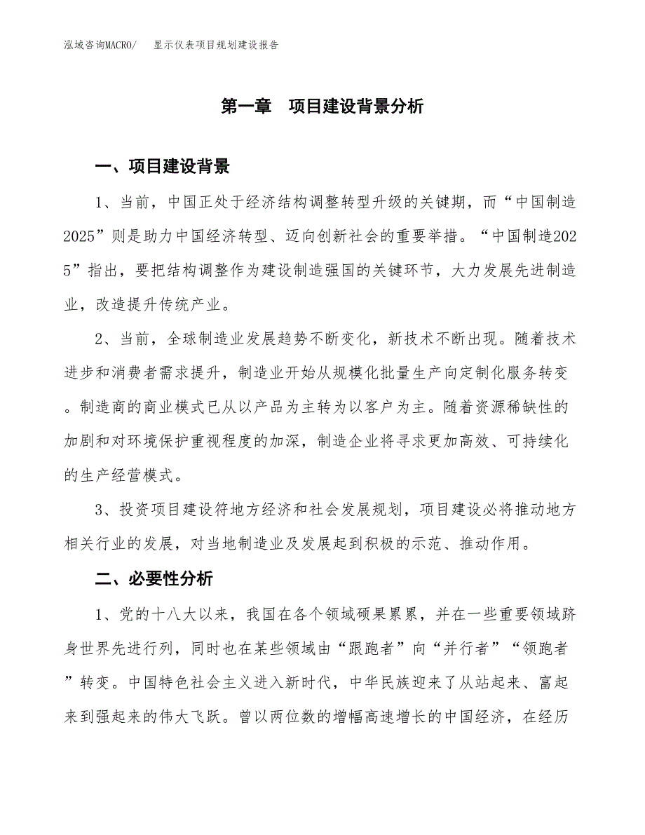 显示仪表项目规划建设报告.docx_第4页