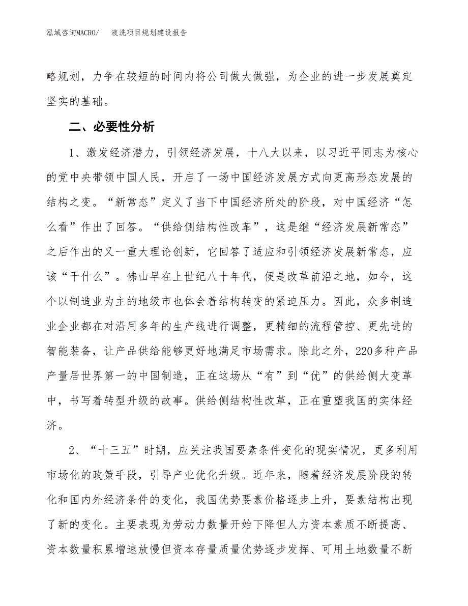 液洗项目规划建设报告.docx_第4页