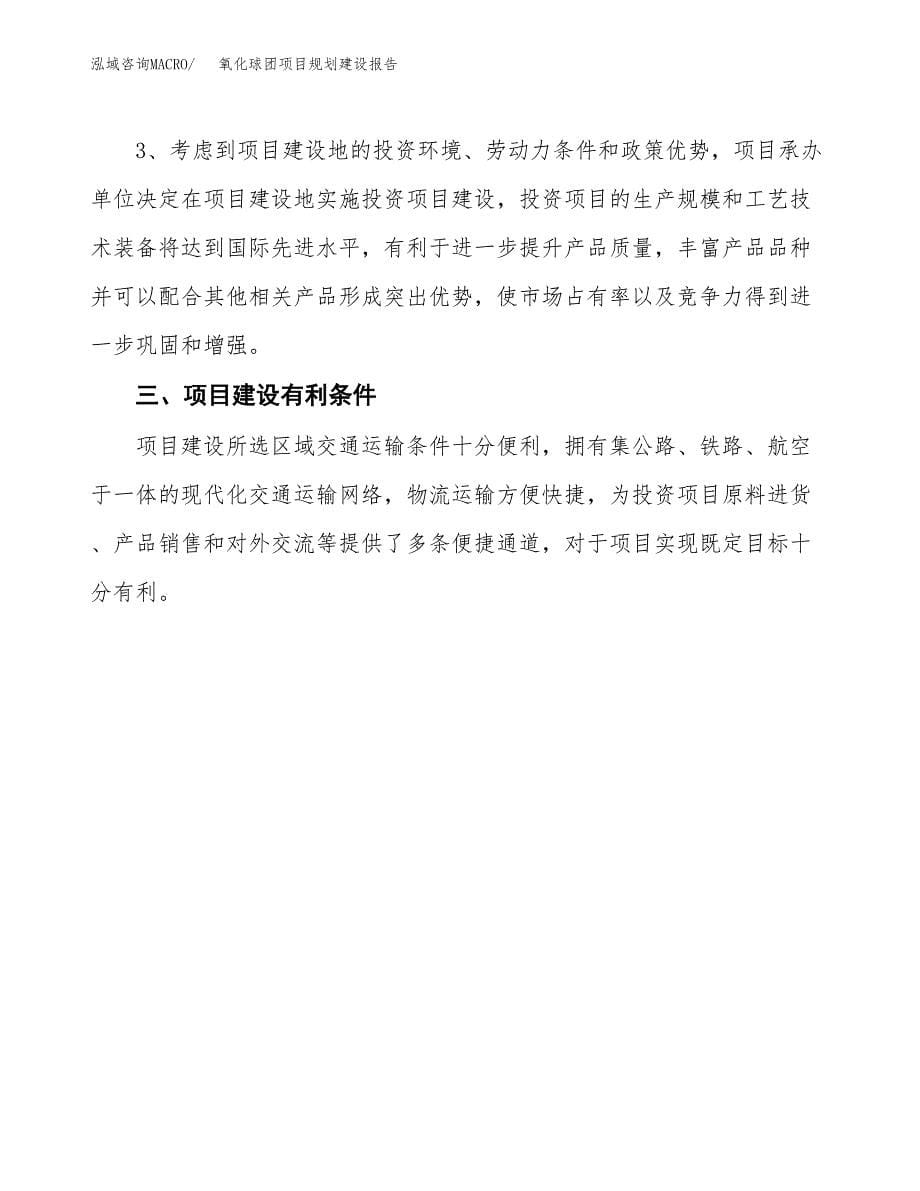 氧化球团项目规划建设报告.docx_第5页