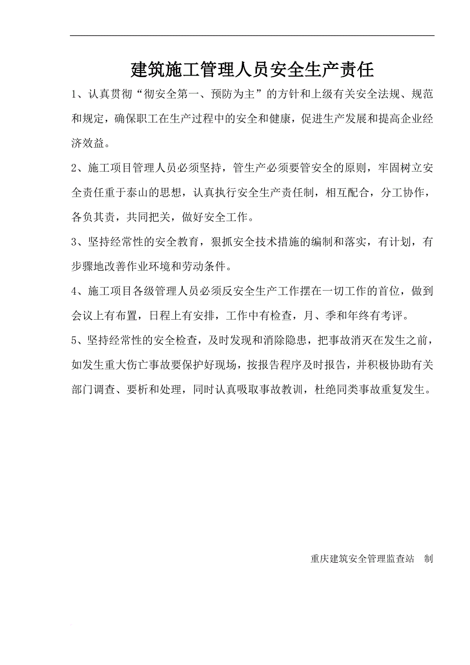 安全生产责任制培训资料_2_第4页