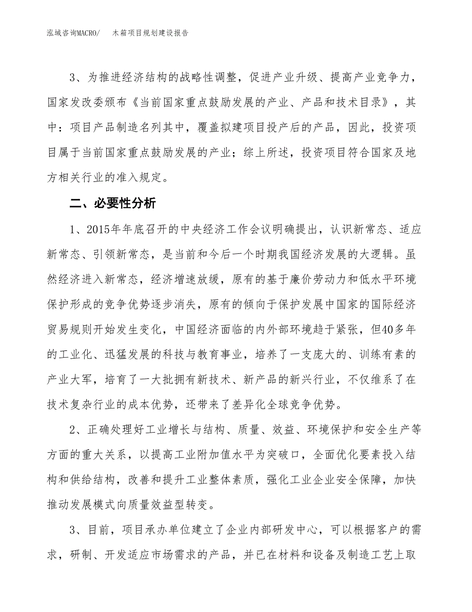 木箱项目规划建设报告.docx_第4页