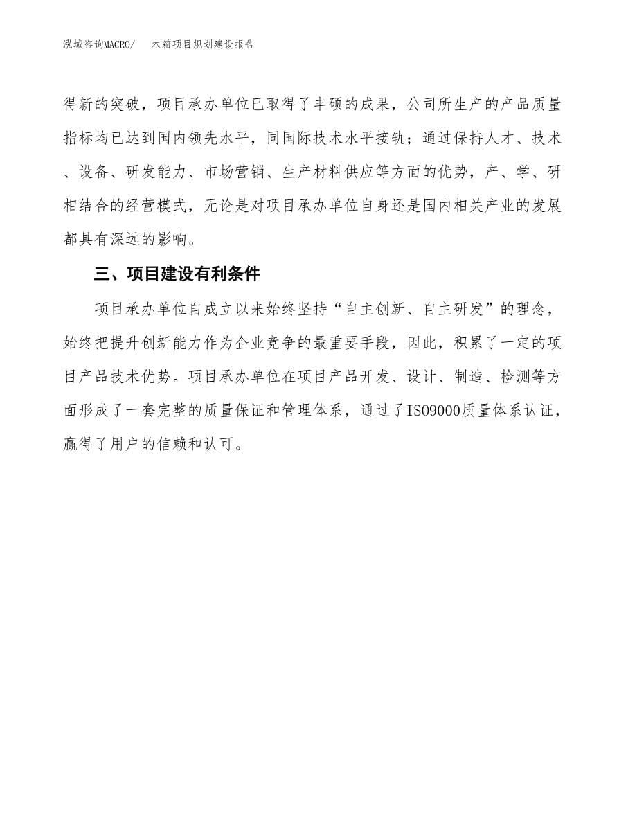 木箱项目规划建设报告.docx_第5页