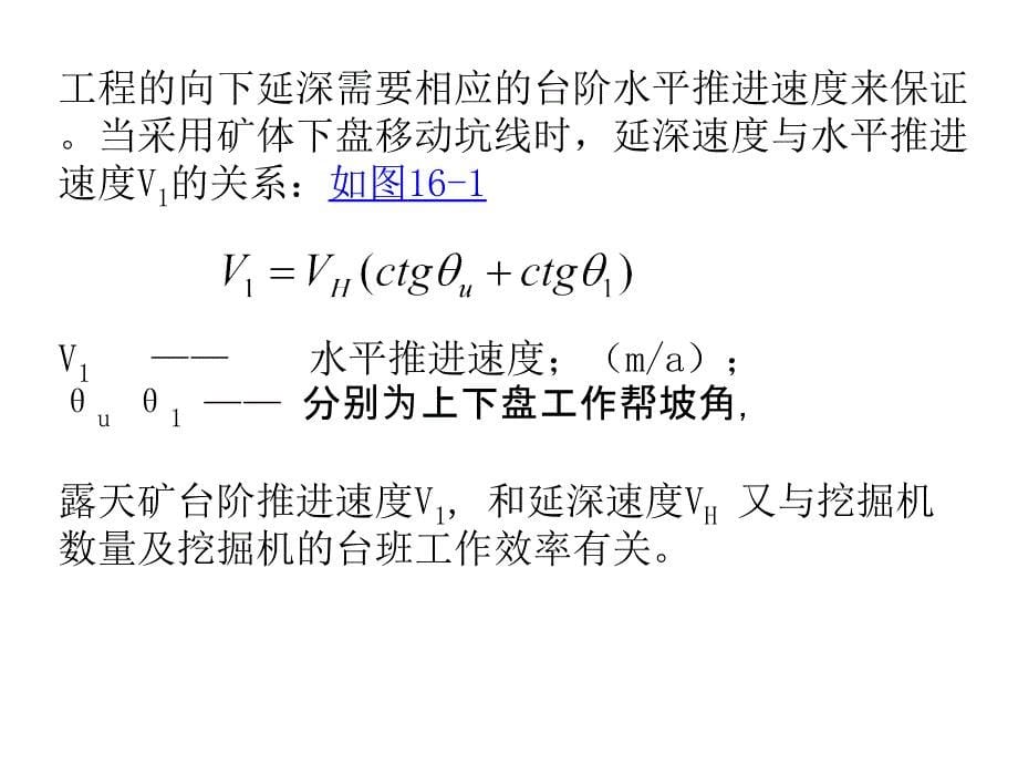 露天矿的生产计划_第5页