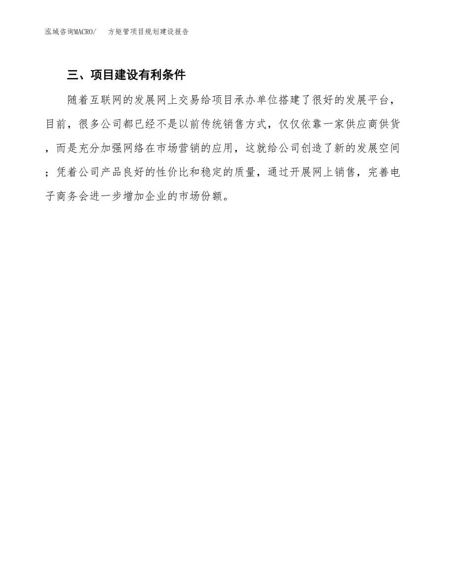 方矩管项目规划建设报告.docx_第5页