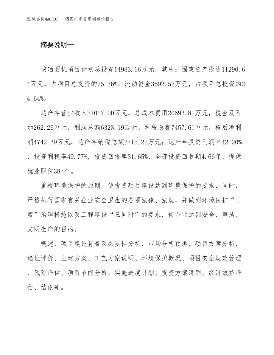 晒图机项目规划建设报告.docx_第2页