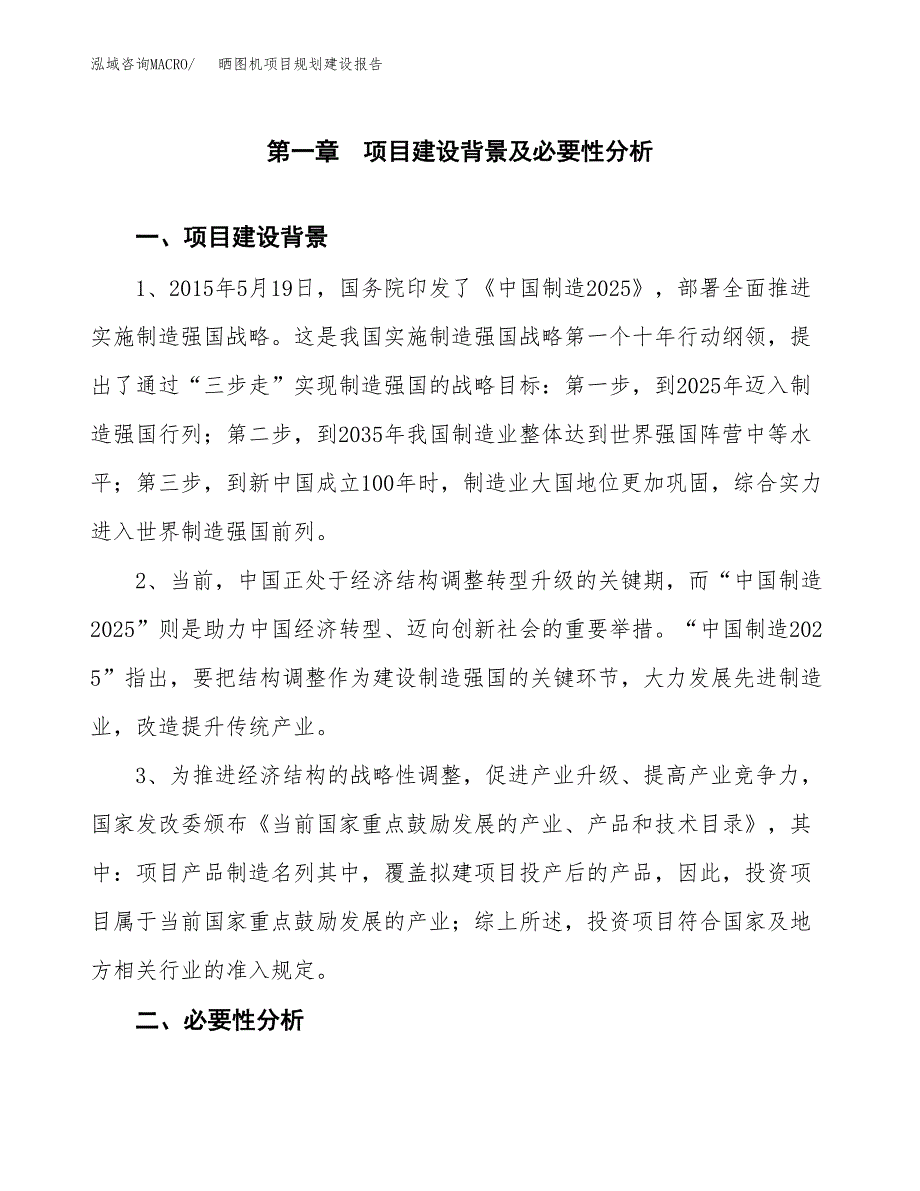 晒图机项目规划建设报告.docx_第3页