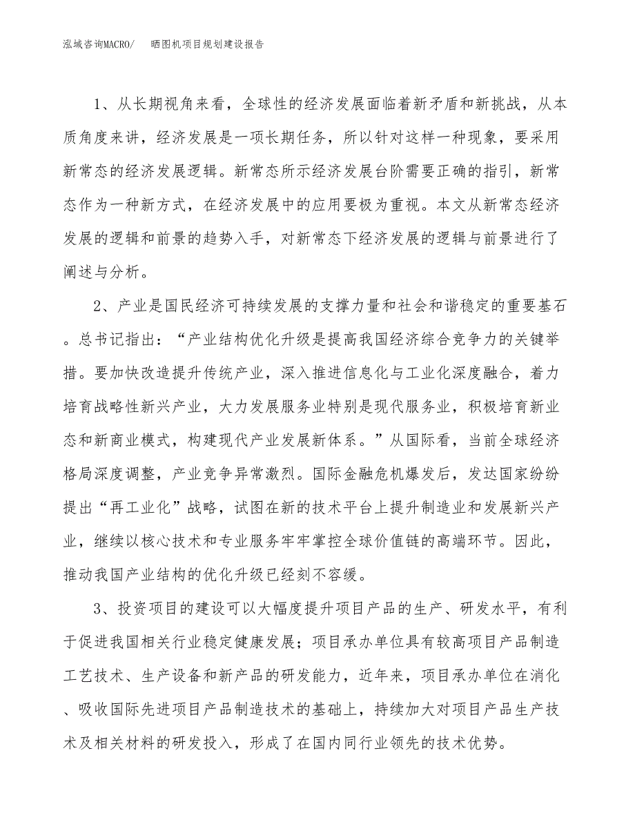 晒图机项目规划建设报告.docx_第4页