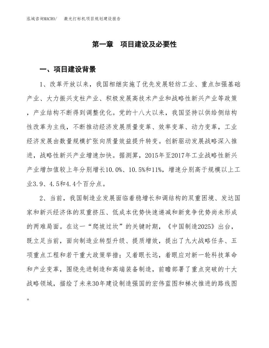 激光打标机项目规划建设报告.docx_第3页