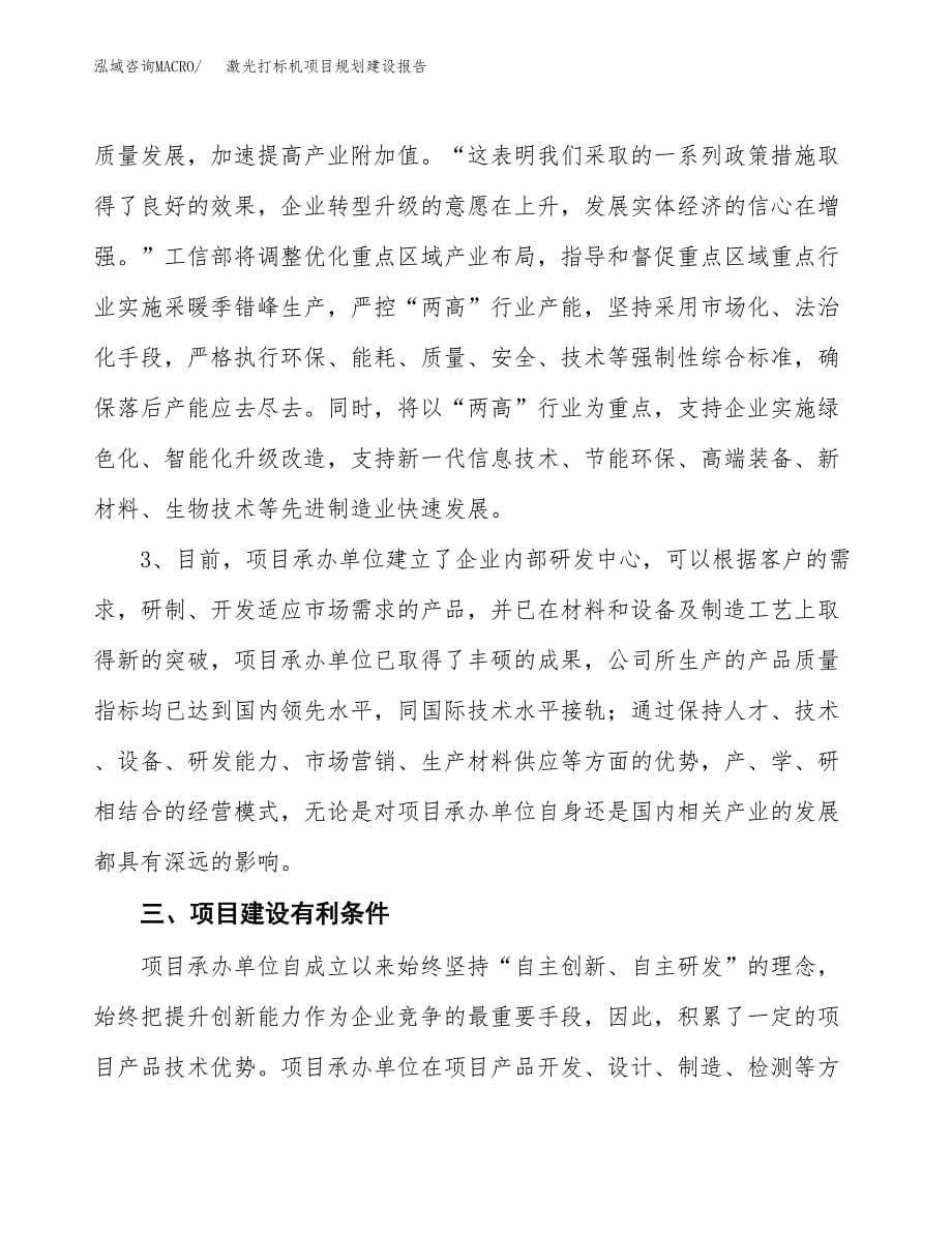 激光打标机项目规划建设报告.docx_第5页