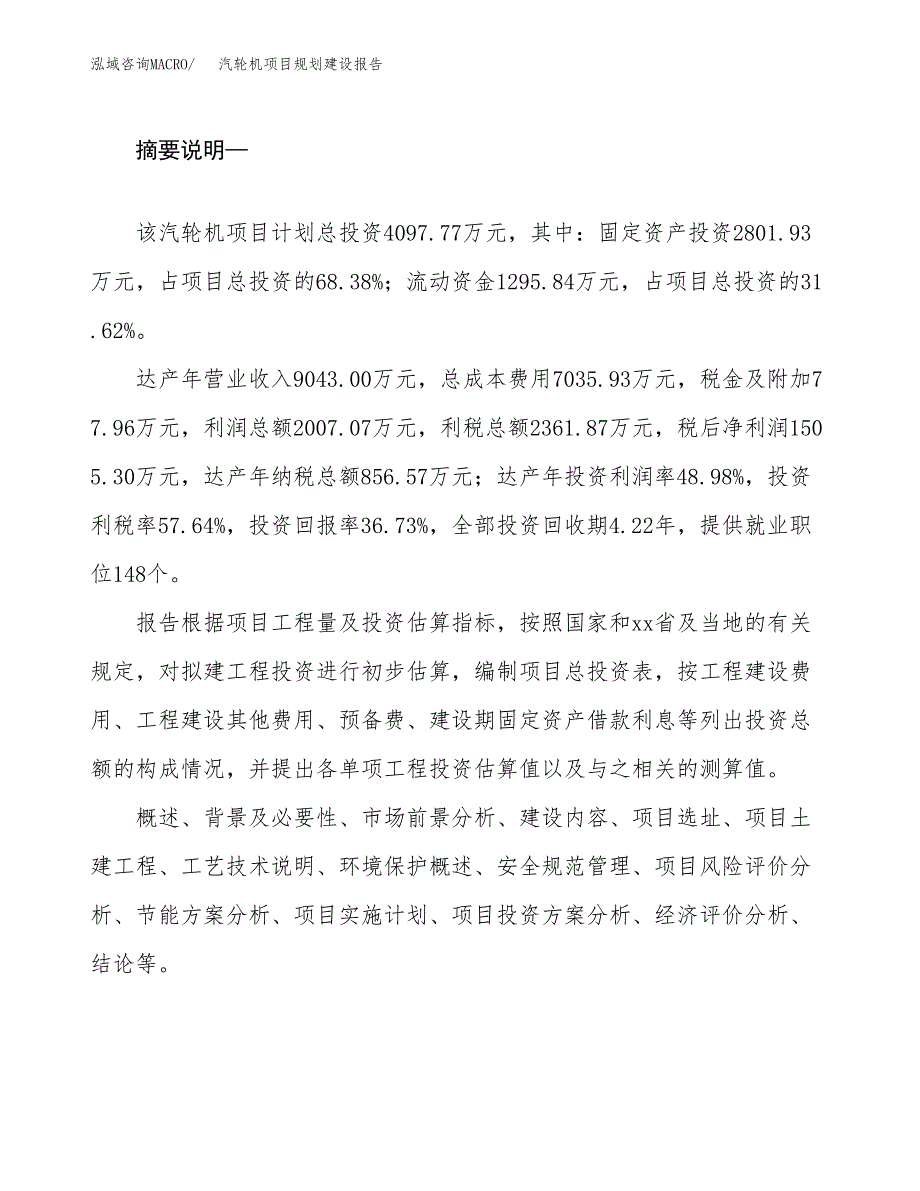 汽轮机项目规划建设报告.docx_第2页