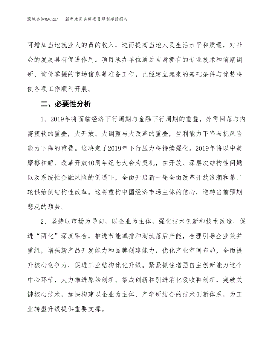 新型木质夹板项目规划建设报告.docx_第4页