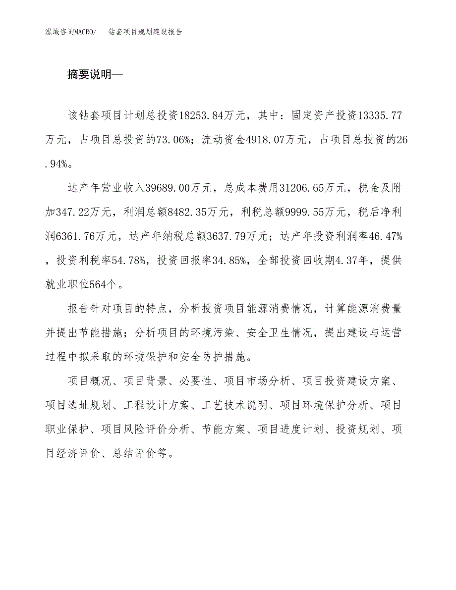 钻套项目规划建设报告.docx_第2页